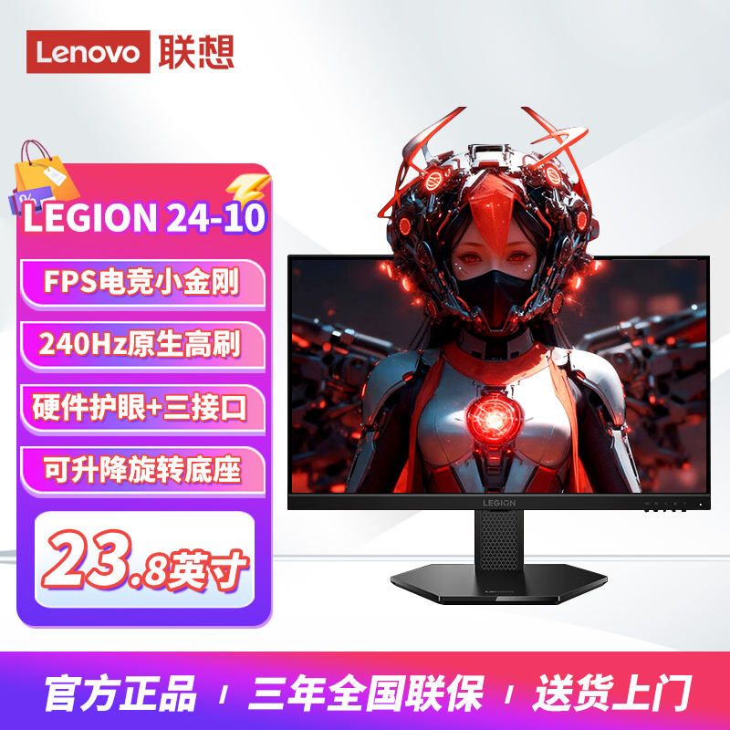 Lenovo/联想拯救者电竞显示器Legion 24-10 23.8英寸240Hz高刷