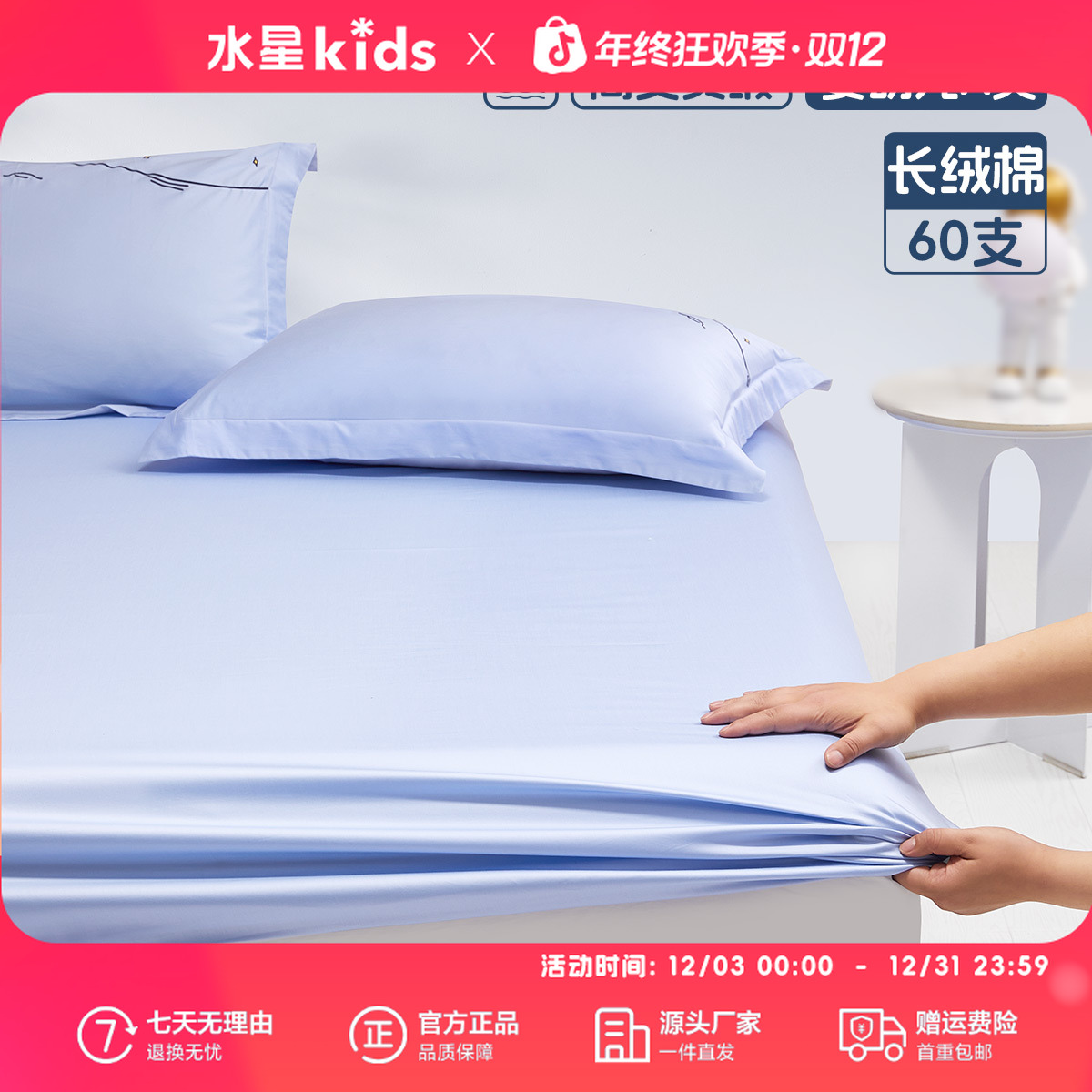 水星儿童母婴A类60支长绒棉贡缎床垫保护套星象仪长绒棉素色床笠
