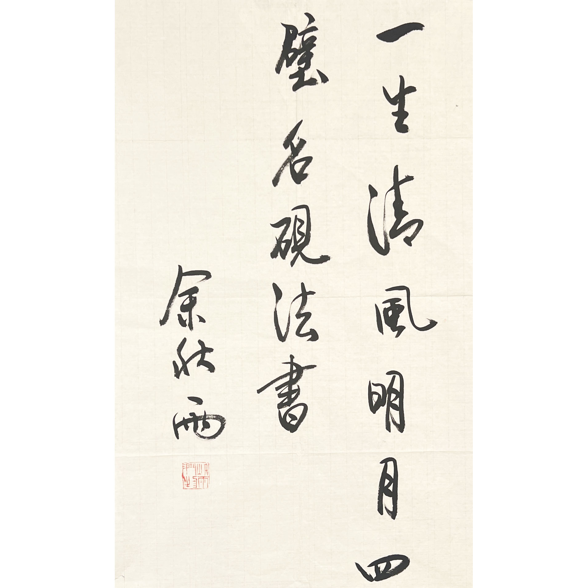 GR2022-余秋雨书法42x68cm/约2.5平尺