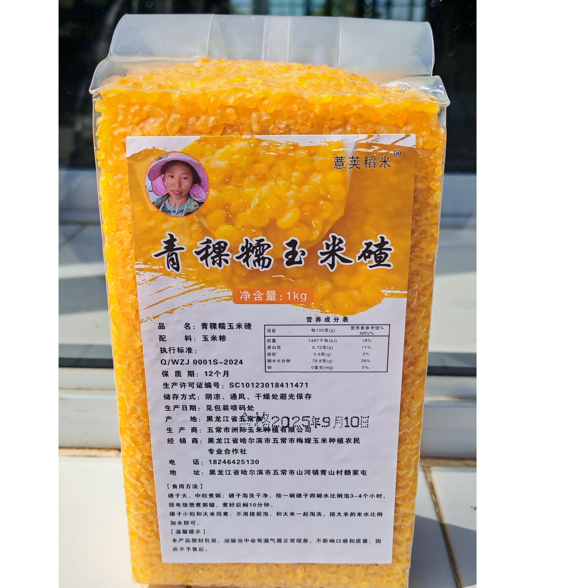五常青稞糯玉米碴（当年新米小粒）