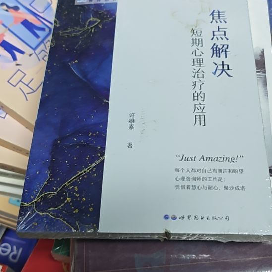 焦点解决短期心理治疗的应用有据口介意勿拍
