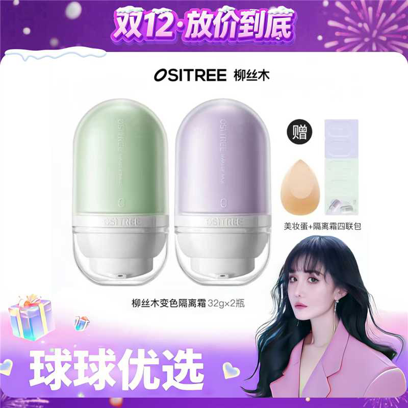 【球球优选新1】柳丝木隔离妆前乳提亮素颜霜伪素颜底妆伪素颜48H