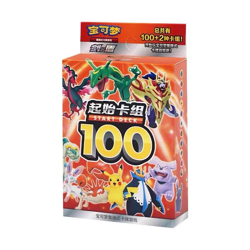 宝可梦起始卡组100（阿泉原箱)