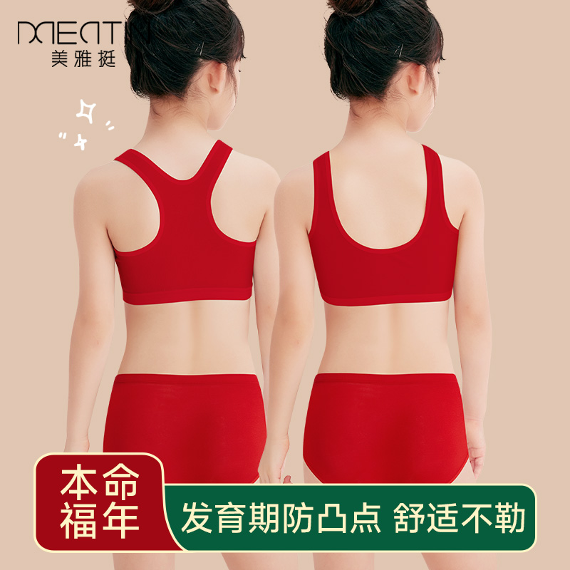 本命年发育期12岁学生背心抗菌少女文胸女童红色内衣内裤套装