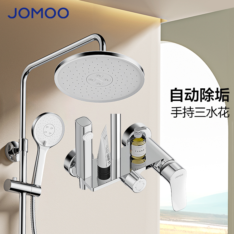 JOMOO/九牧四功能自动除垢劲冲喷枪家用经典淋浴花洒套装