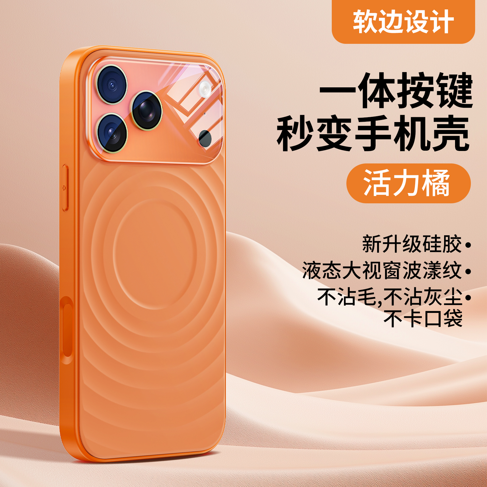 适用于苹果 17promax/16/15液态大视窗波漾纹iphone17防摔手机壳