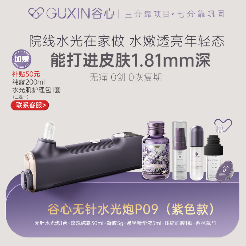 谷心水光炮家用深层水光导入仪精华导入水光仪美容仪高端节日礼物