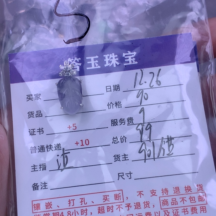 未镶嵌挂件翡翠W*