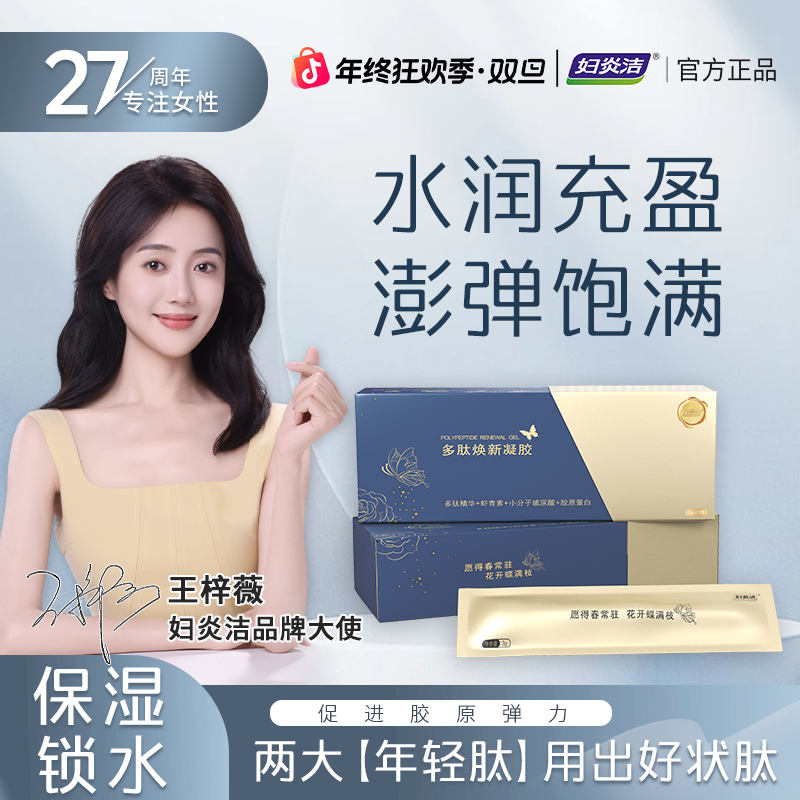 【抓力弹润+年轻肽】妇炎洁多肽焕新凝胶私护女性清洁护理凝胶
