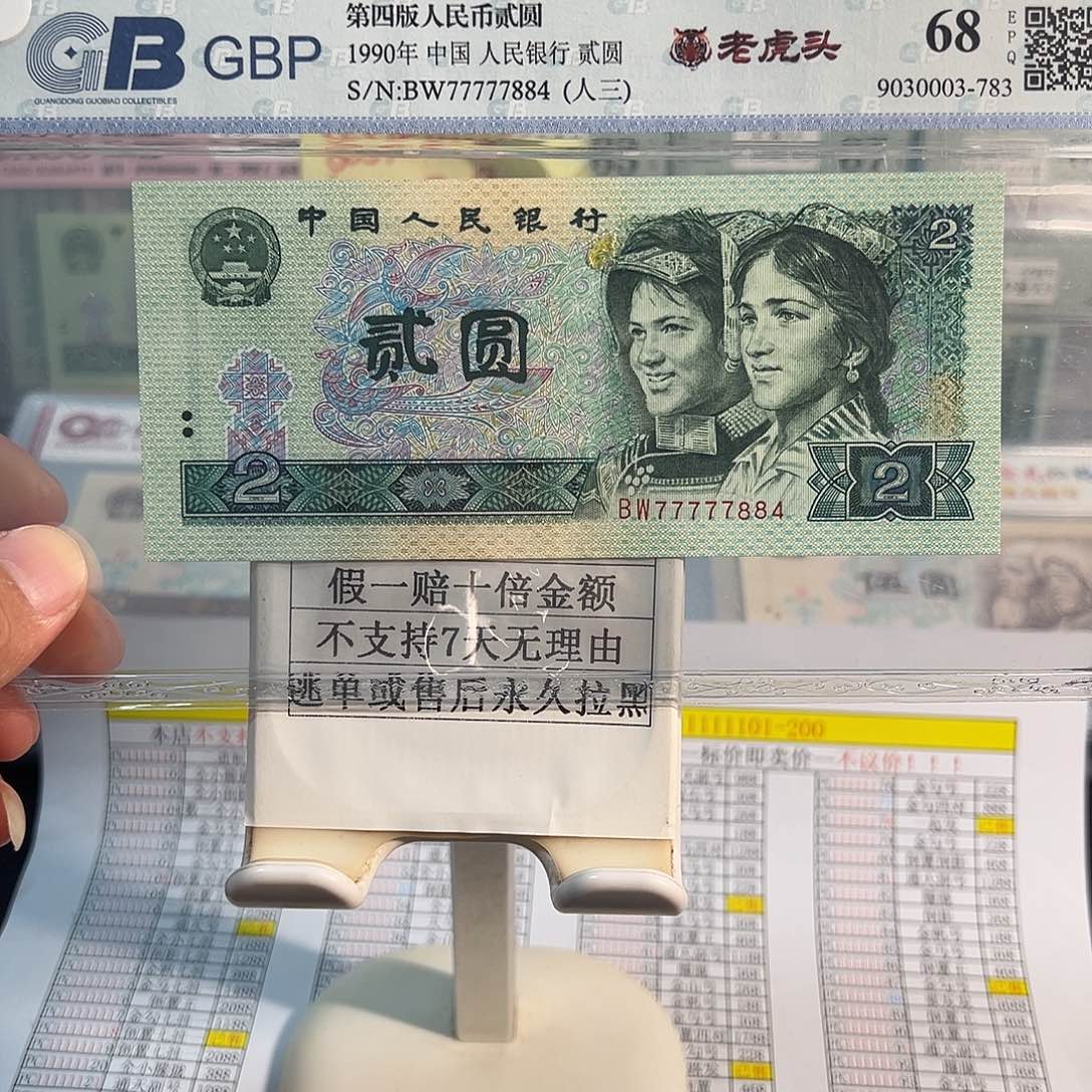 纸8002老虎头77777884