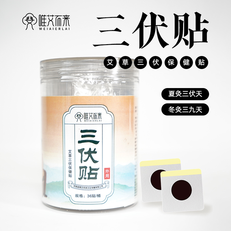 【唯艾而来】艾草三伏保健贴