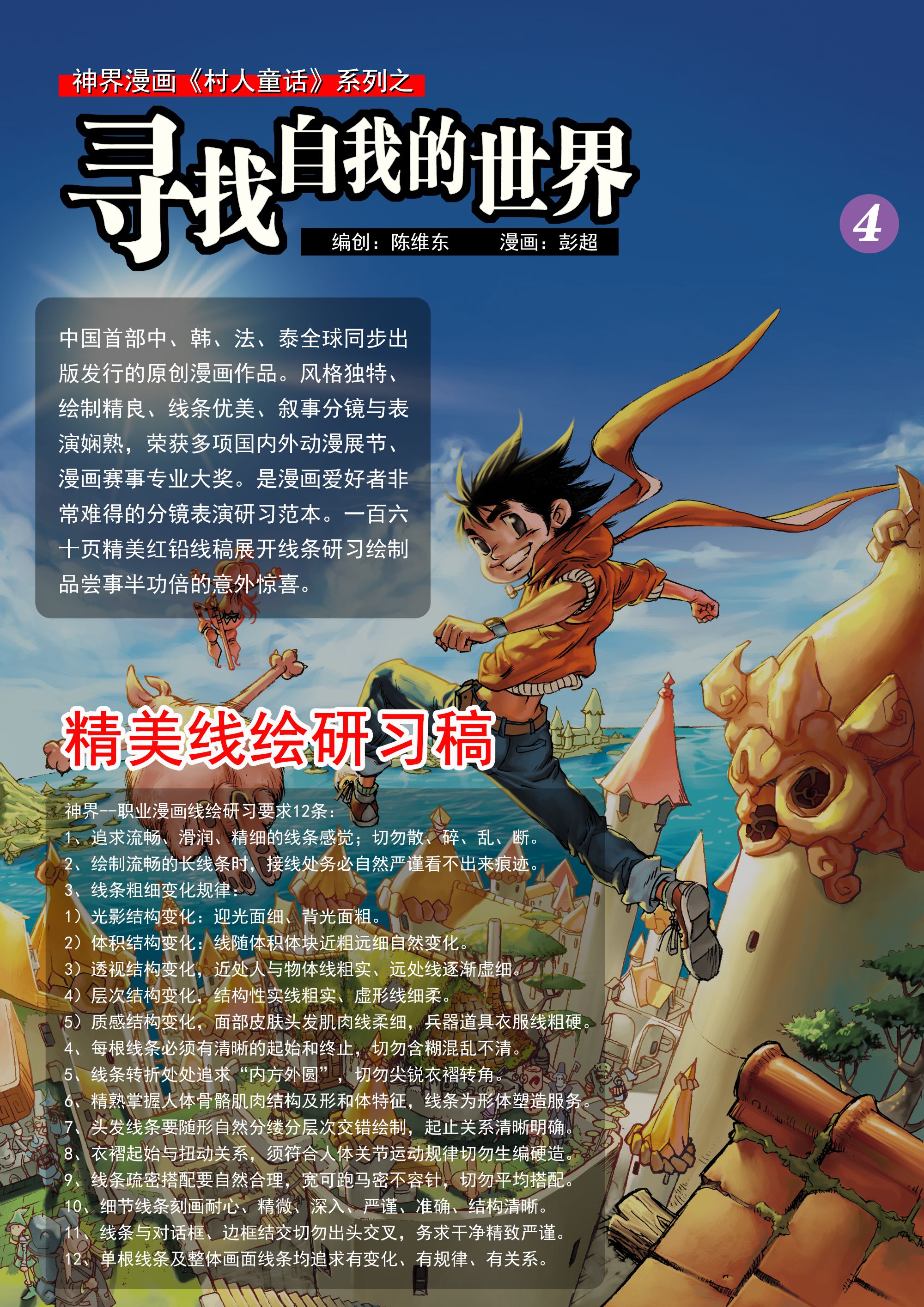 【寻找自我的世界】神界精美线绘研习稿