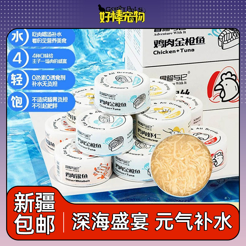 冒险与它猫罐头成幼猫湿粮补水浓汤白肉汤罐猫零食主食罐慕斯罐