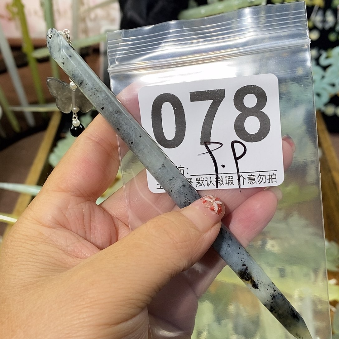 郭***肉合金蛇纹石玉发饰