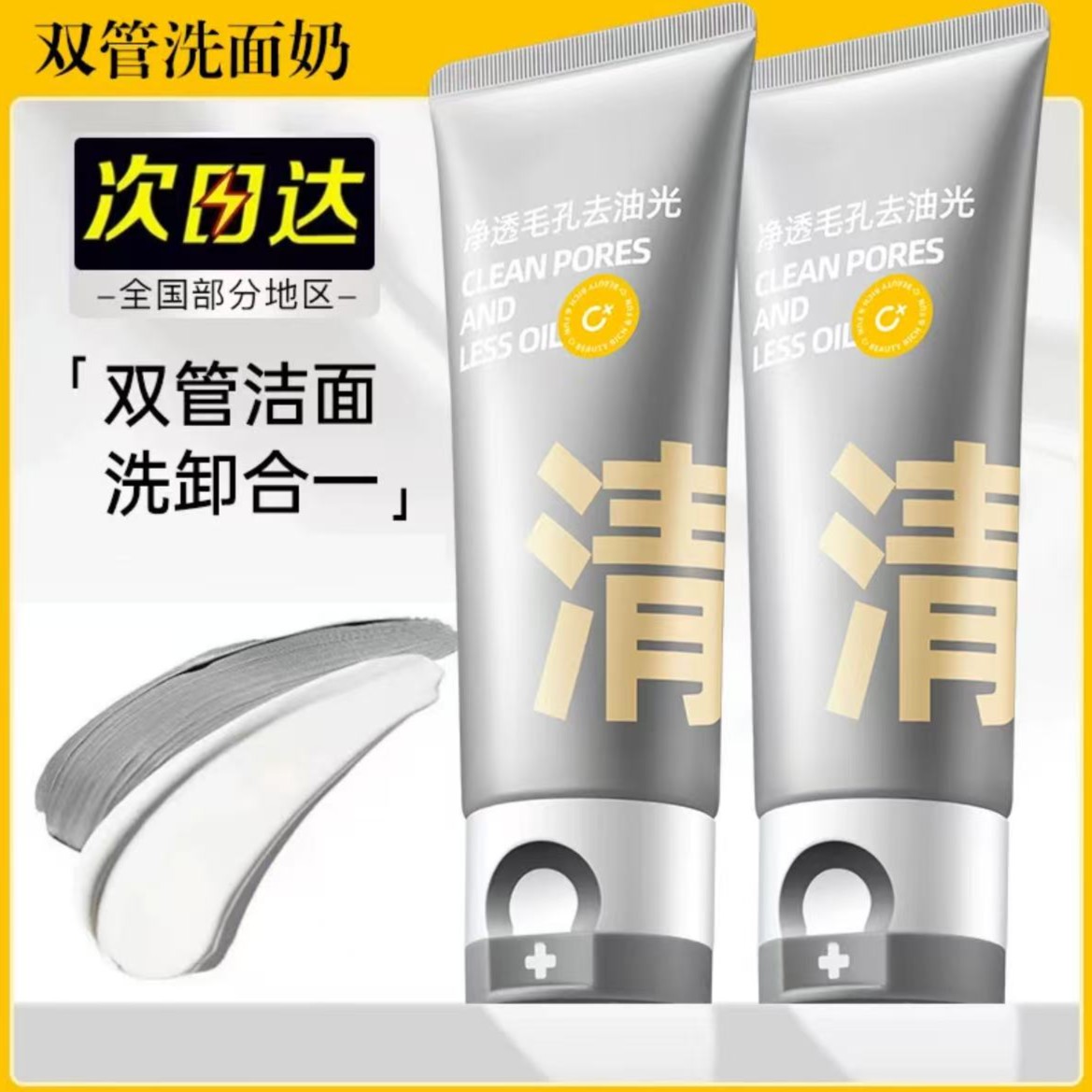 【618抢先购】C/咖洗面奶双管氨基酸洁面乳控油祛痘去黑头收缩毛孔