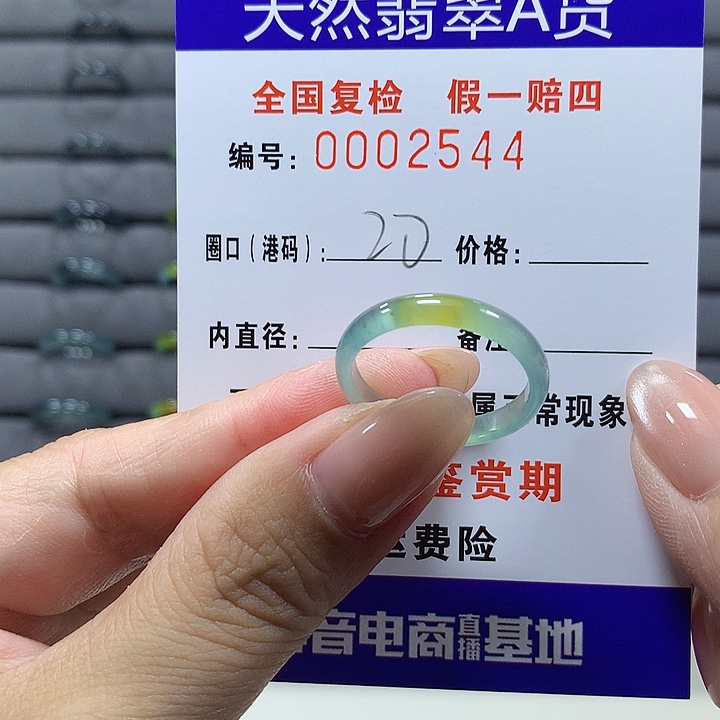 芷***璃翡翠未镶嵌戒圈2544