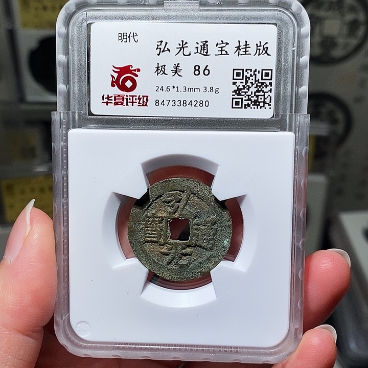 铜瀚海文物A弘光通宝桂版4280