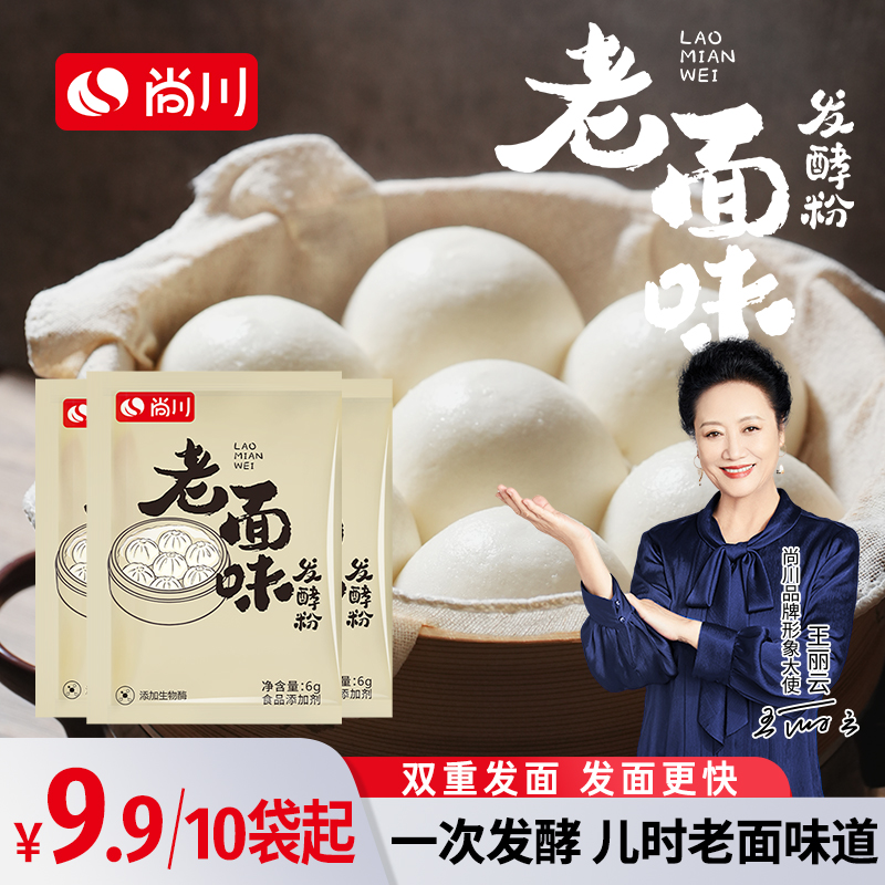 尚川老面味发酵粉发面宝酵母粉蒸馒头包子快速发酵蓬松6g/袋
