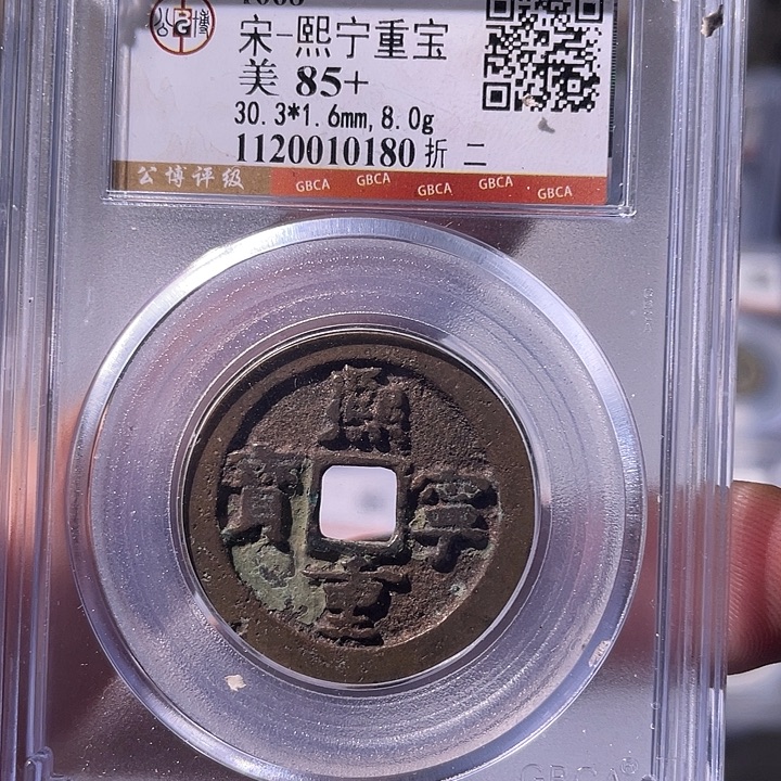 铜EB封装评级盒子币一个0180