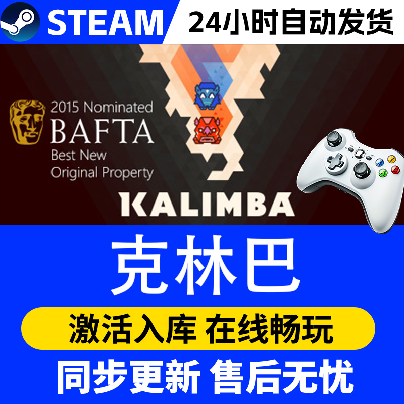 【爆款】Steam游戏 克林巴 CDKey游戏手柄 全DLC 激活入库