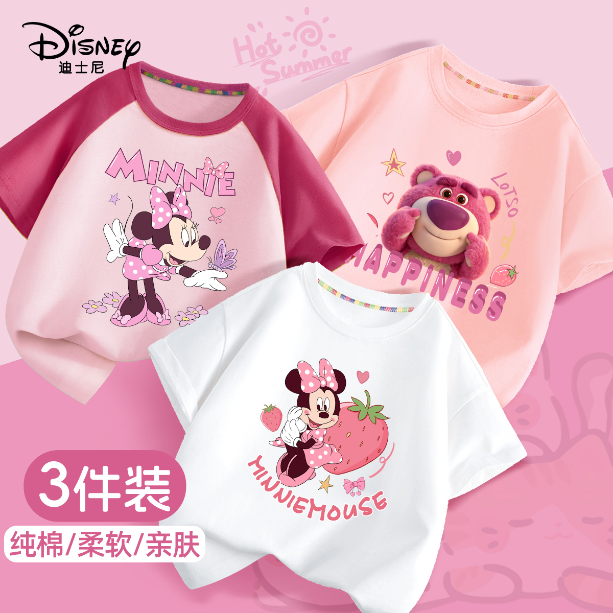 Disney/迪士尼26新款三件装儿童短袖T恤纯棉夏季卡通男女童