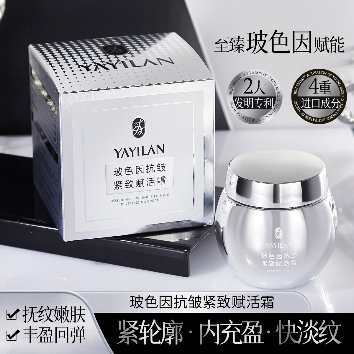 【银绷带】雅逸兰玻色因抗皱紧致水润面霜易吸收早晚霜