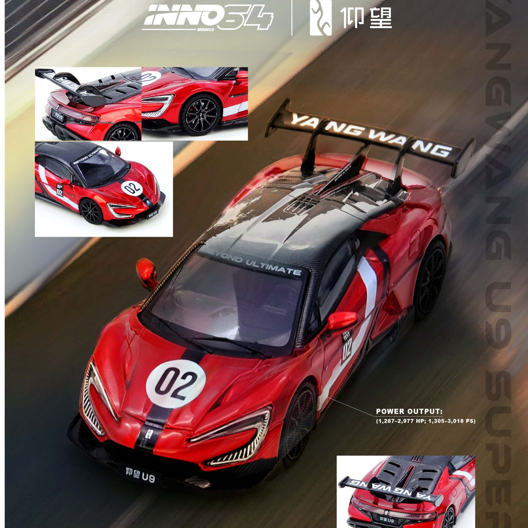 预售 INNO 1:64 仰望YANGWANG U9 纽博格林 Test Car 2025 合金车