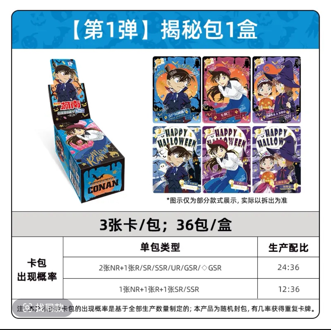 【拆包】名侦探柯南觅影包 一元包，两元包 盲盒产品 动漫收藏