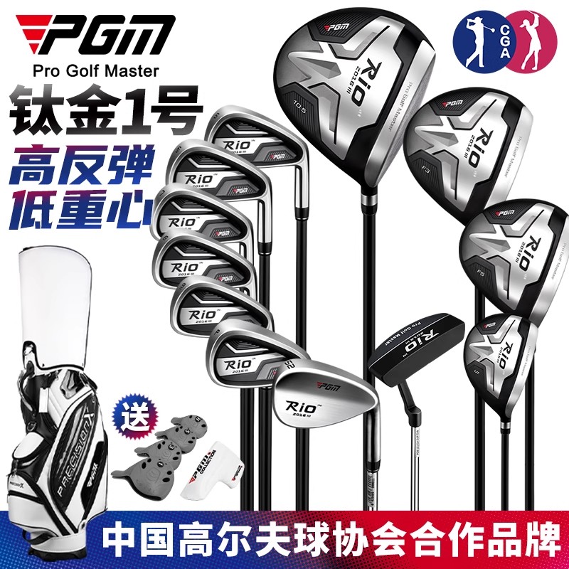 PGM 送球包！高尔夫球杆全套男士套杆钛合金原装正品golf中初级杆