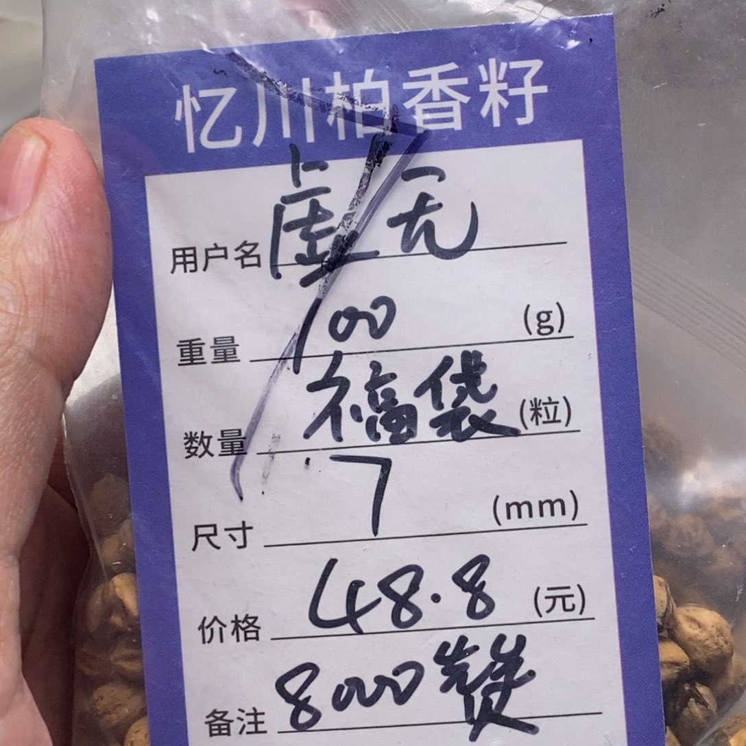 柏香籽/百香籽吊坠虚***在