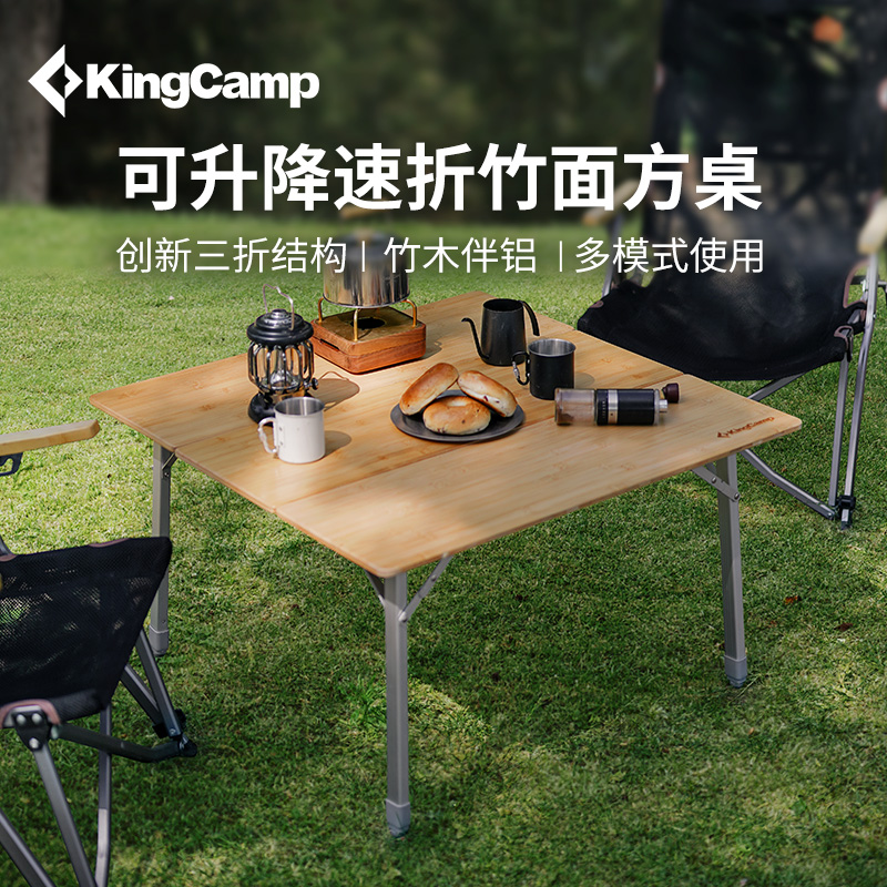 【KingCamp竹影方管三折竹面折叠方桌】户外露营天然竹木环保易收纳