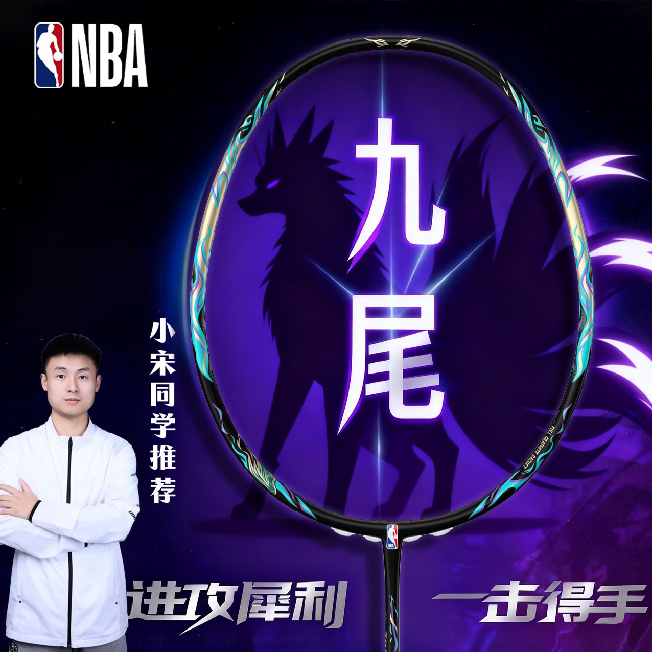 NBA正品入门全碳素球拍九尾5U超轻高颜值男女专业级开学运动必备