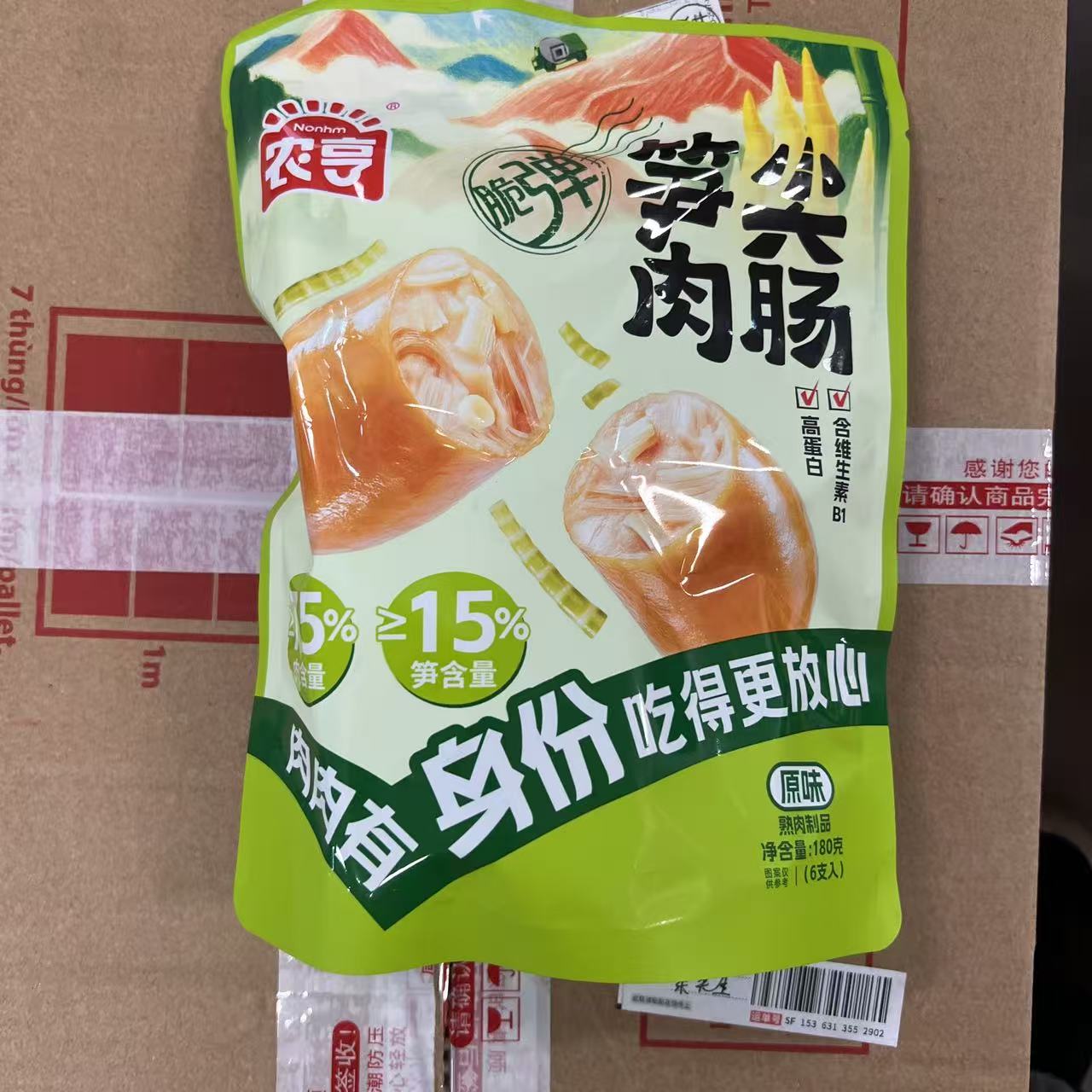 笋尖肉肠(熟肉制品)（原味）