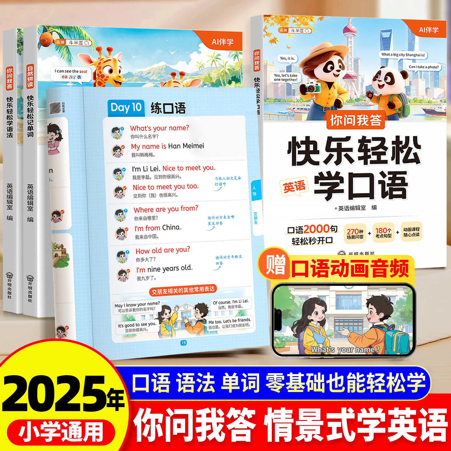 你问我答快乐轻松学英语自然拼读教材一本通语法大全人教版H