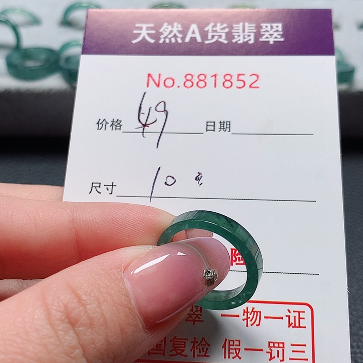 翡翠戒指未镶嵌-*10号