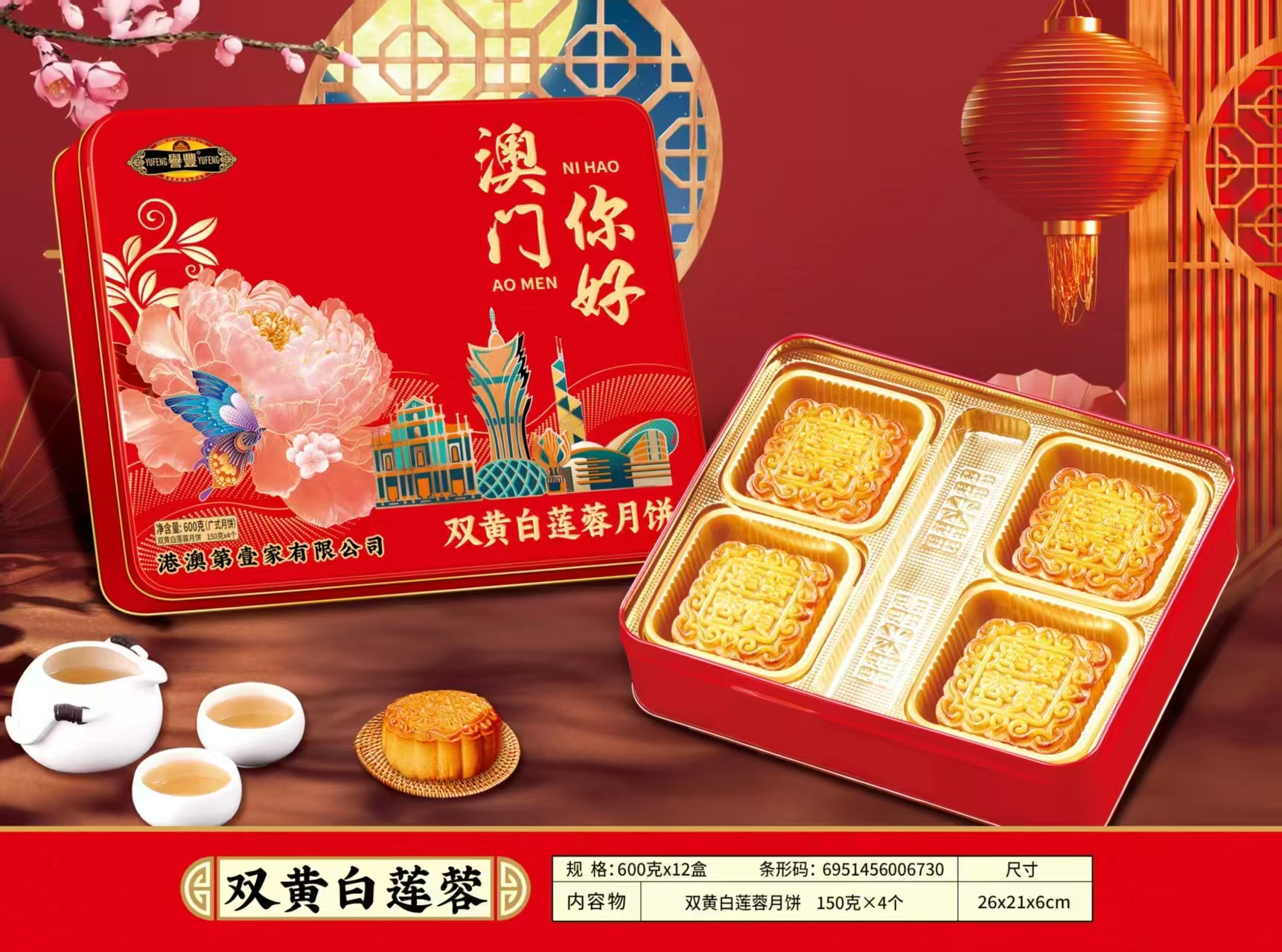 广式双蛋黄白莲蓉月饼中秋节送礼品澳门广东特产月饼礼盒