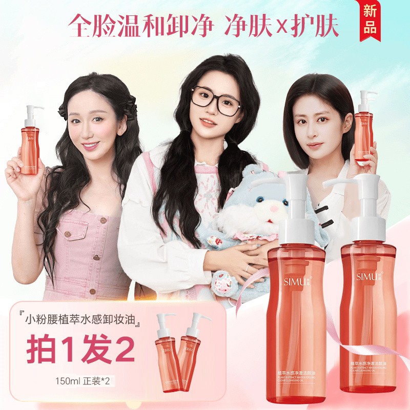 【娄艺潇颖儿同款 拍1发2】e卸妆油洁颜油脸眼唇深层清洁洁净卸浓妆