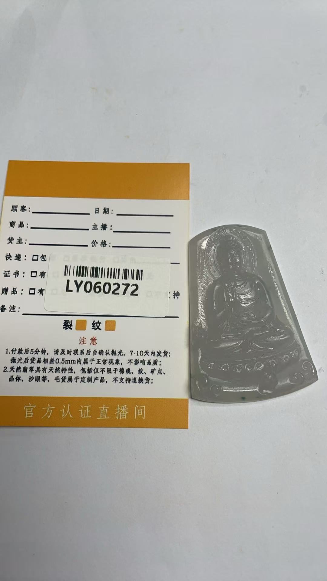 定制翡翠未镶嵌 （LY060272）