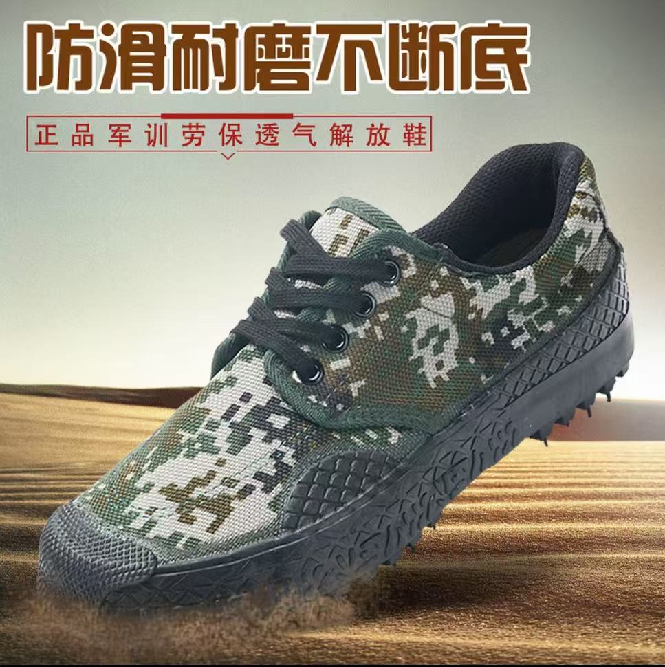 解放鞋男女户外干活鞋工地劳动鞋防滑耐磨迷彩鞋劳保鞋透气帆布鞋