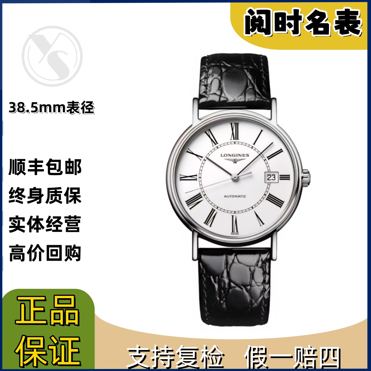 99新 Longines/浪琴 瑰丽921/表径38.5mm/白盘罗马刻度/皮带/阅时