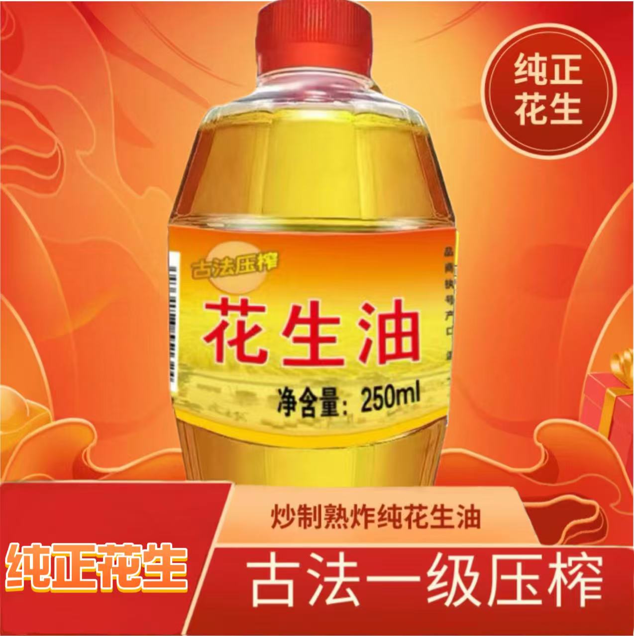 【烧烤季250ML半斤装】春游烧烤首选压榨花生油