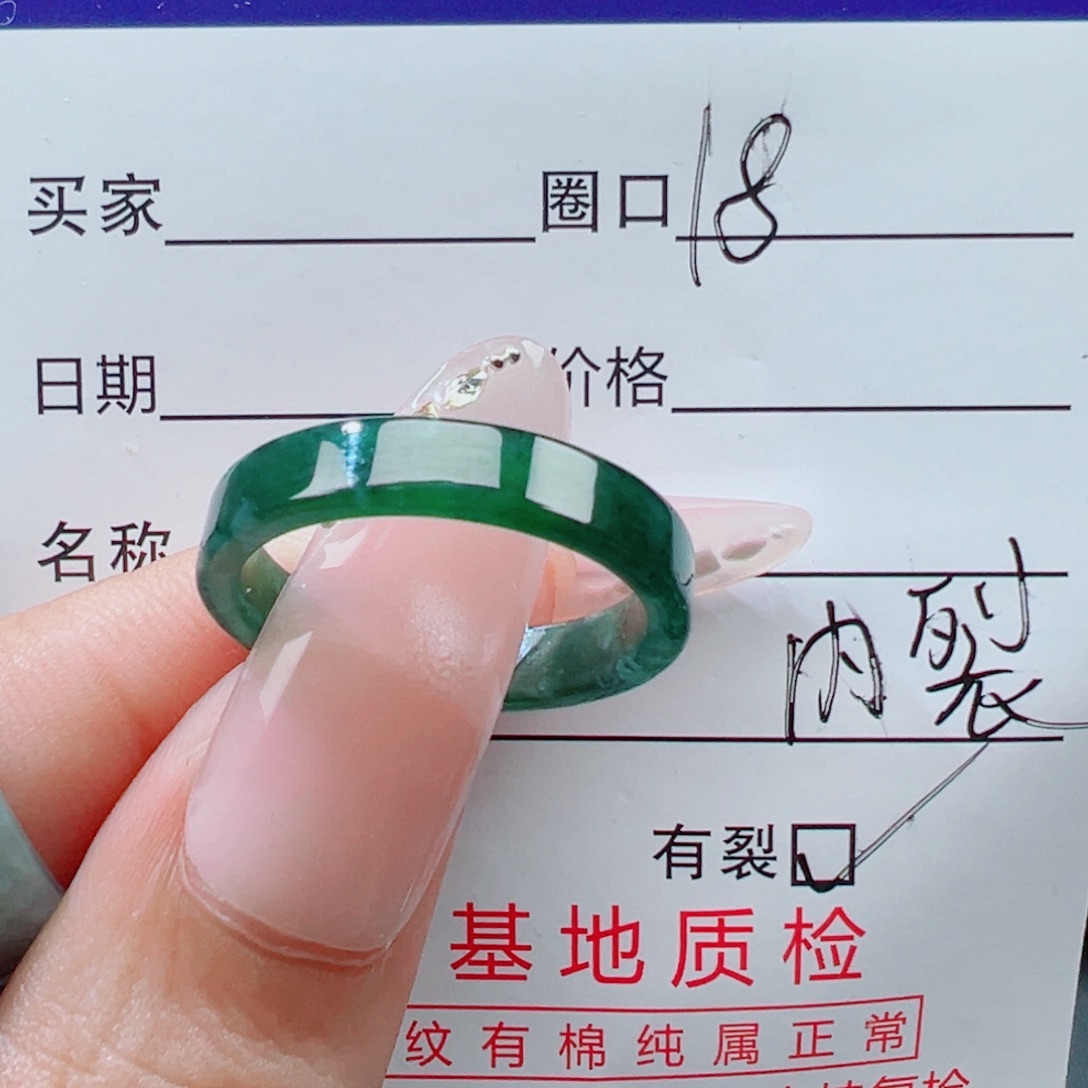 翡翠未镶嵌戒指瑕疵