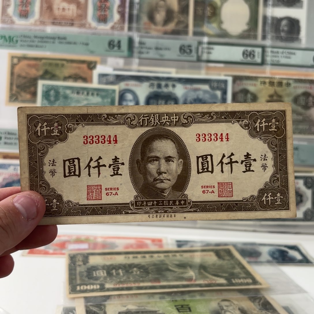 法币壹仟圆333344数二全小号狮子头……