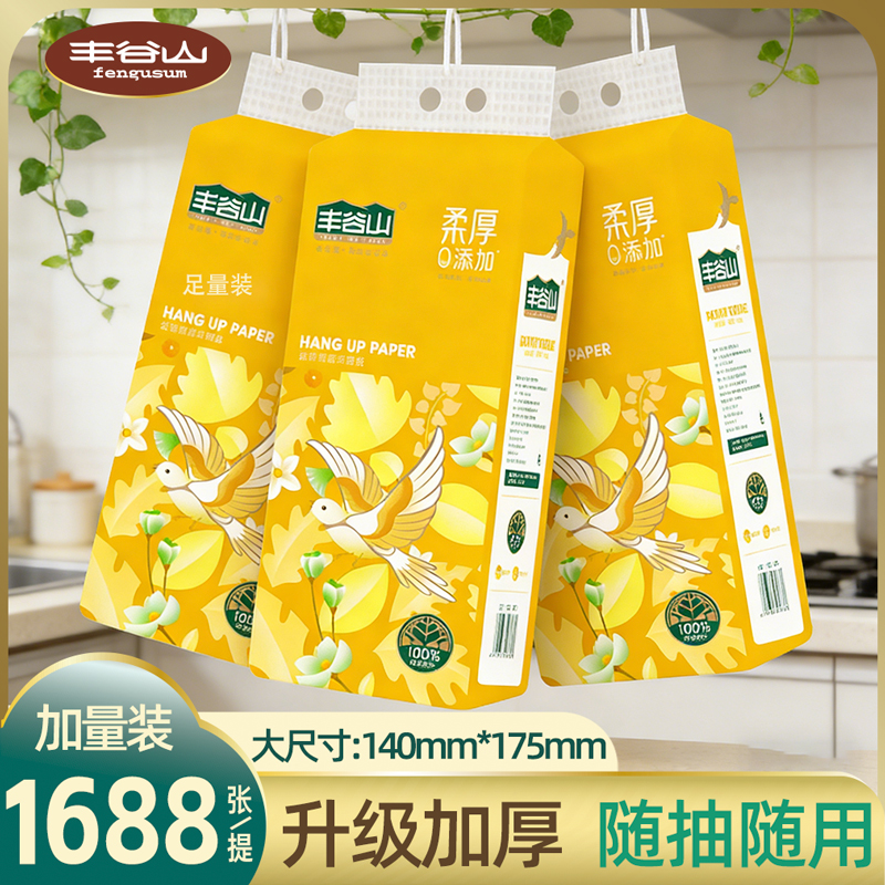 丰谷山暖语悬挂式抽纸1688张大包抽纸家庭装餐巾纸擦手纸卫生用纸
