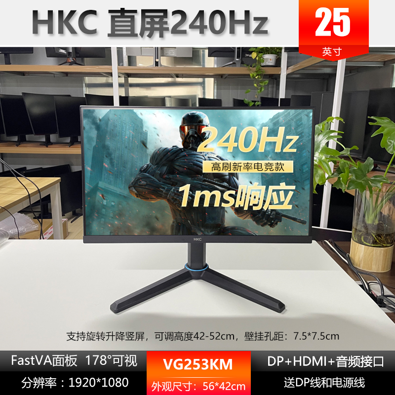 9新 HKC/惠科 【24年产在保】25寸直面屏1K 240Hz VG253KM 显示器 