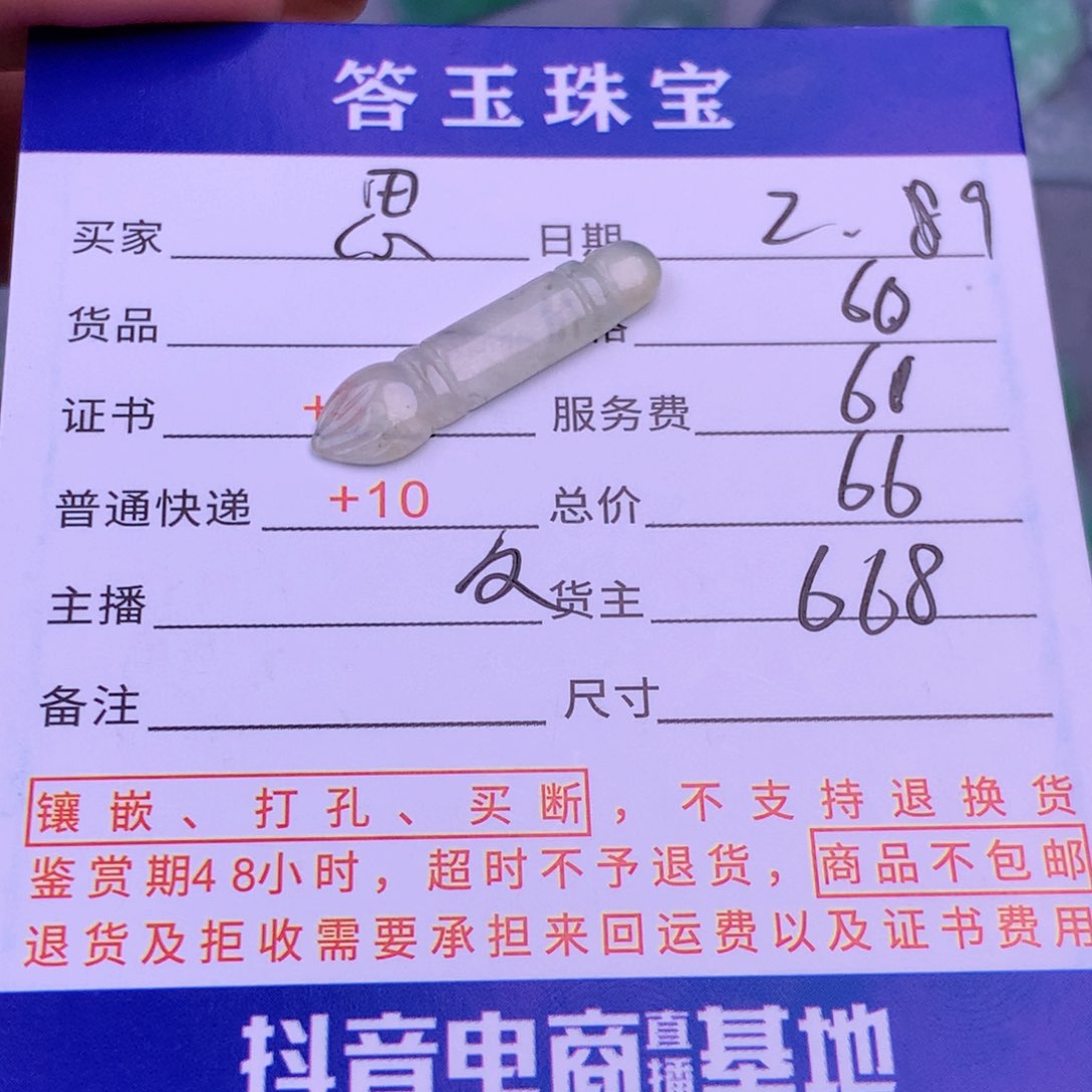 翡翠挂件未镶嵌思*