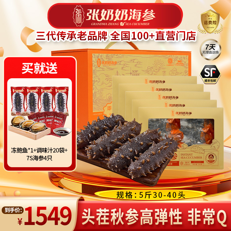 【5斤热销装】头茬8s秋参张奶奶大连鲜食参一斤6-8头/共5斤30-40头