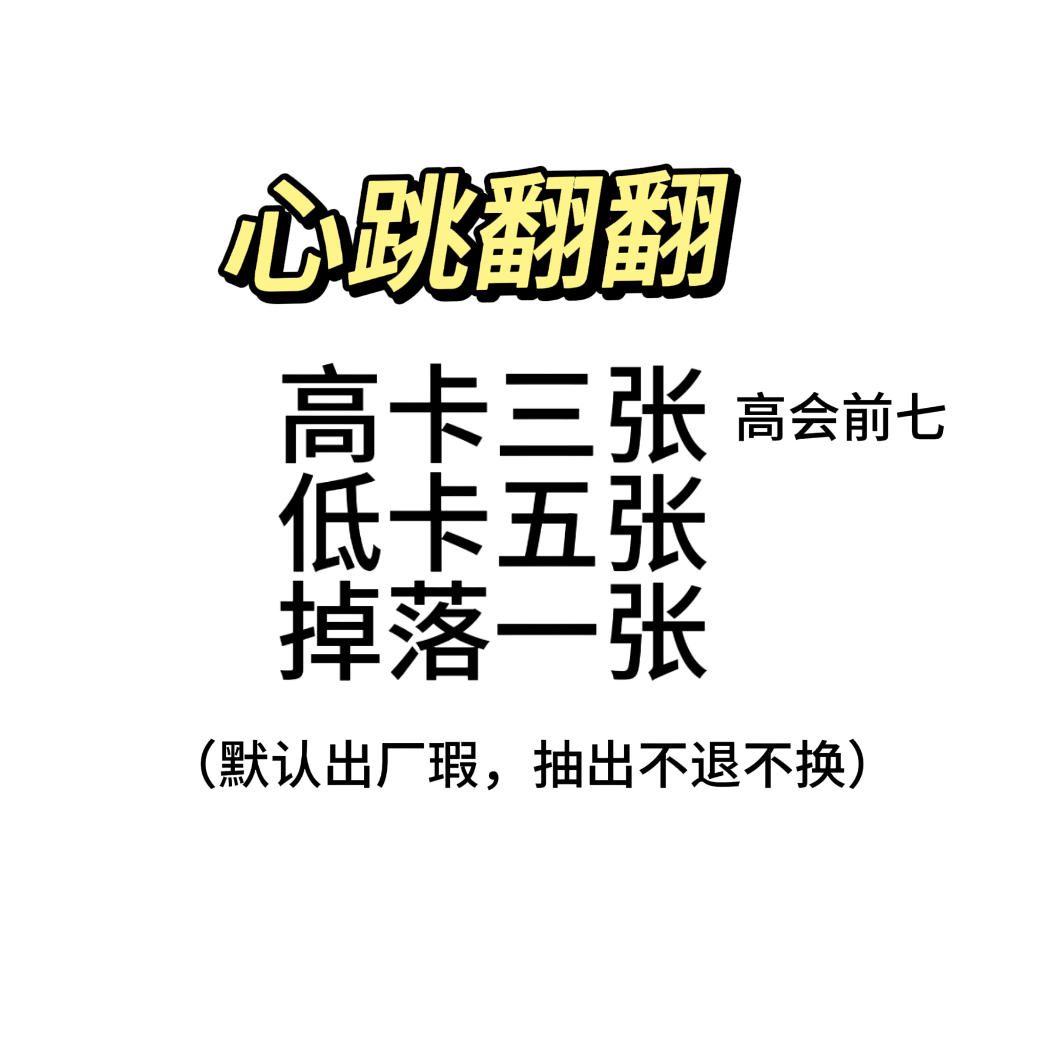 四代小卡 翻翻乐