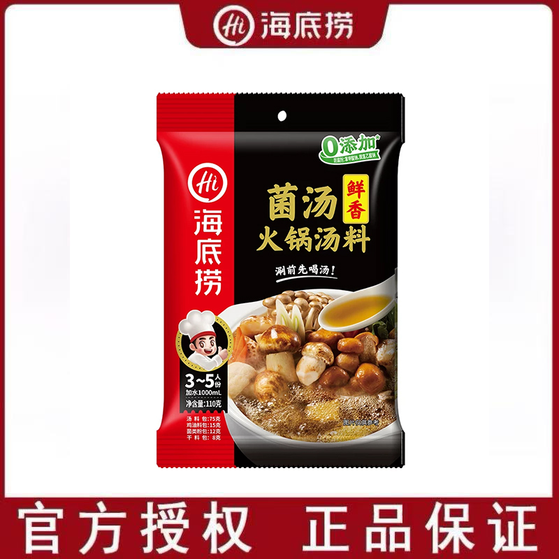 筷手小厨菌汤鲜香火锅底料110g包大骨汤料涮肉料锅底料不辣调味料