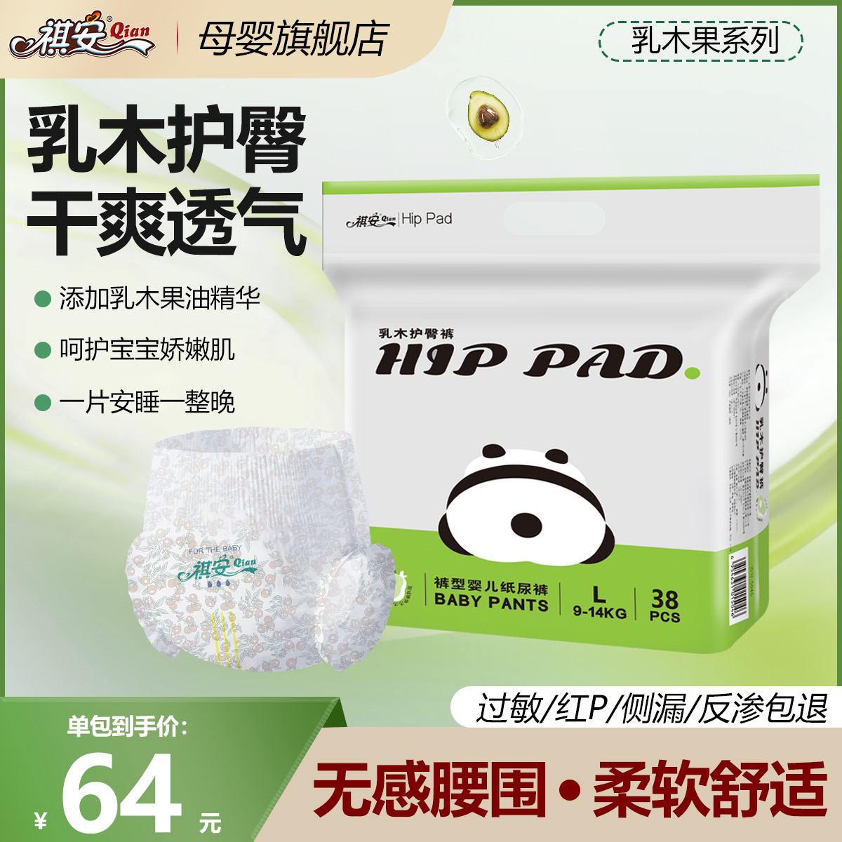 祺安熊猫乳木果透气亲肤拉拉裤无痕超薄护臀防漏干爽纸尿裤